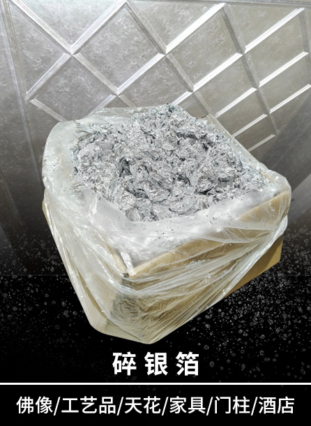 碎銀箔 1Kg/箱